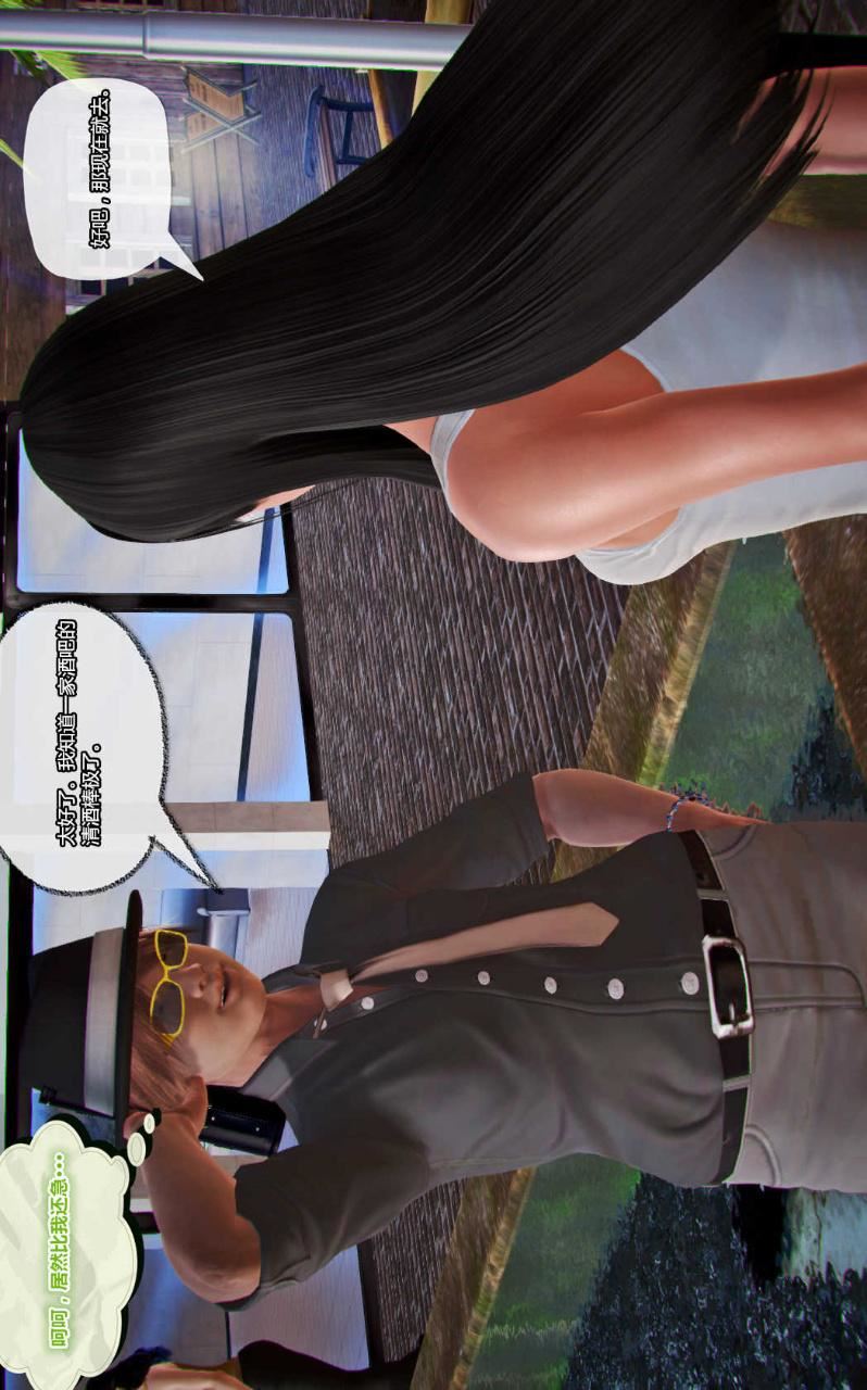 [3D]獸欲の末途第13章【第2話】