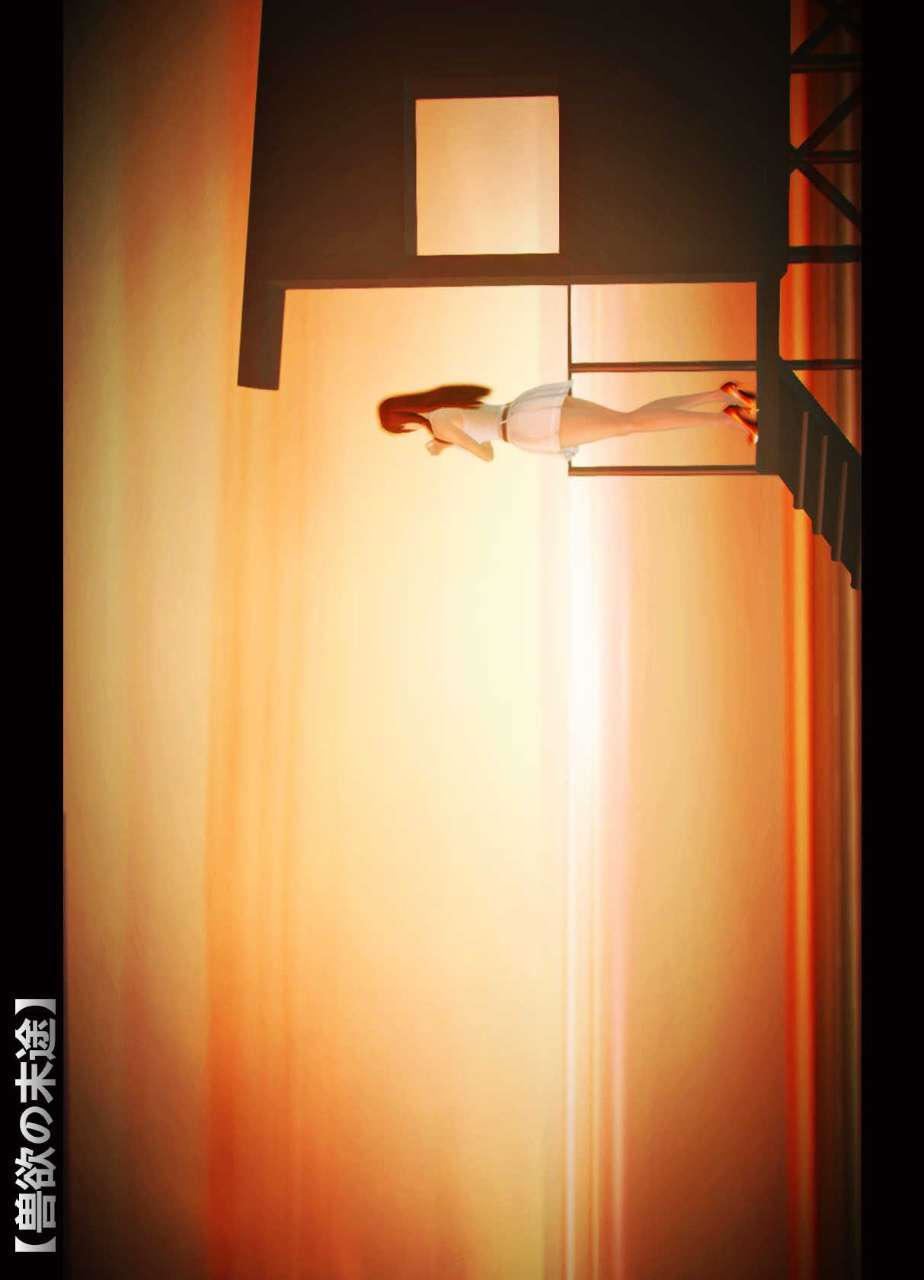 [3D]兽欲の末途第13章【第2话】