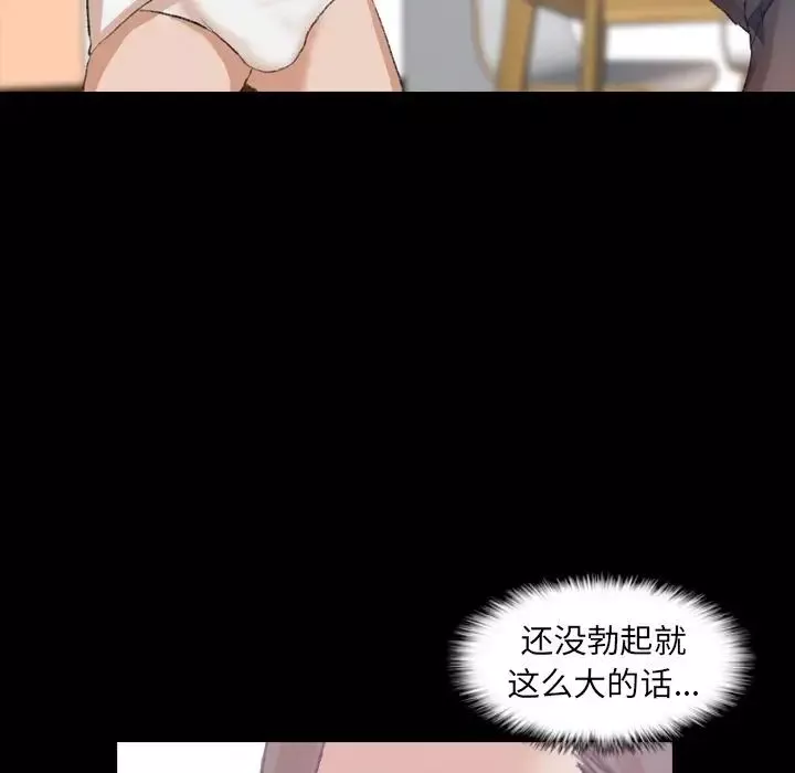隐秘的邻居们-第8话 - 图片 60