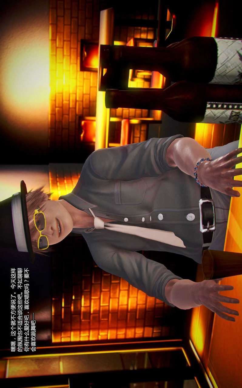 [3D]獸欲の末途第13章【第2話】