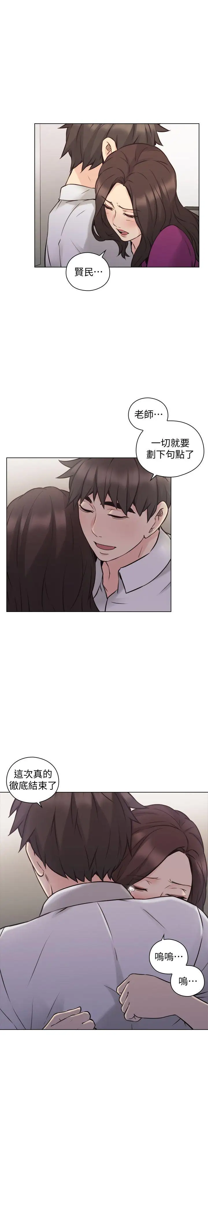 老師,好久不見最終話-最後的勝利者