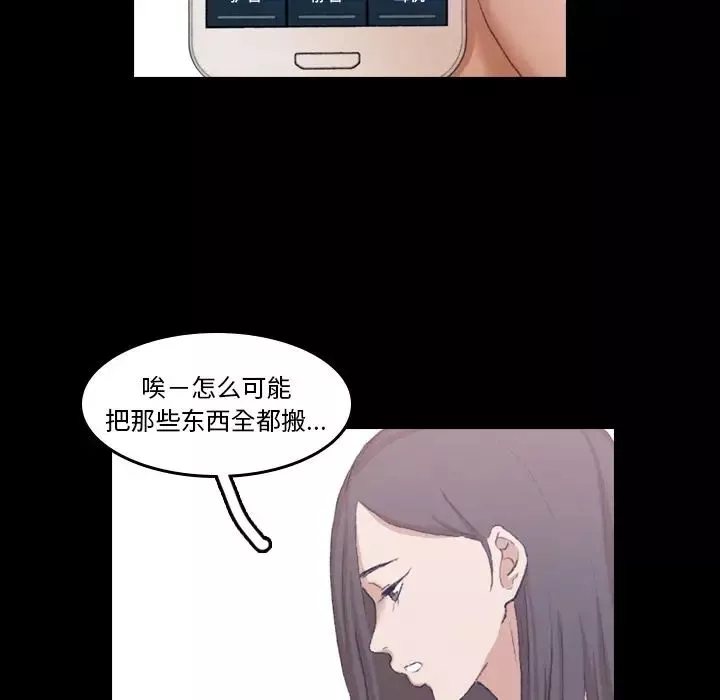 隐秘的邻居们-第8话 - 图片 89