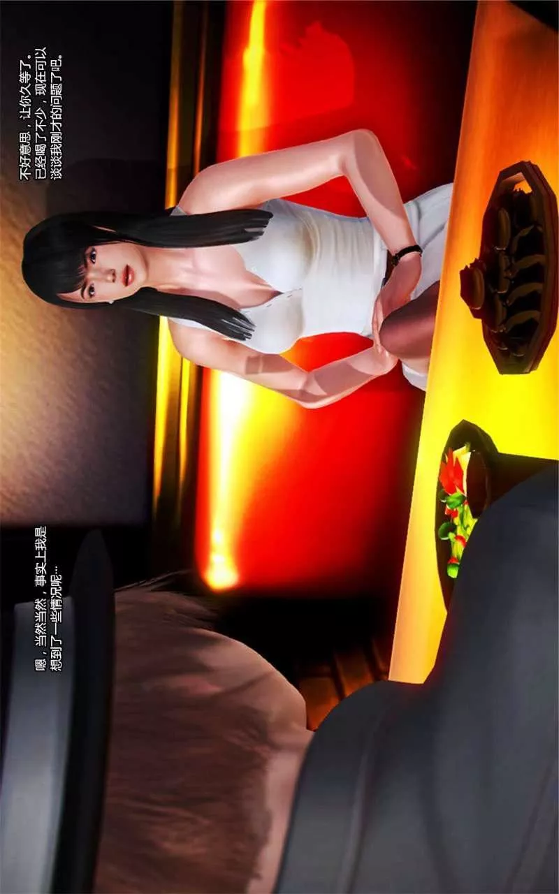 [3D]獸欲の末途第13章【第3話】