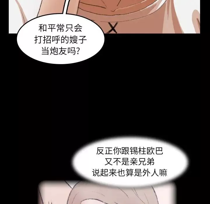 隱秘的鄰居們第8话