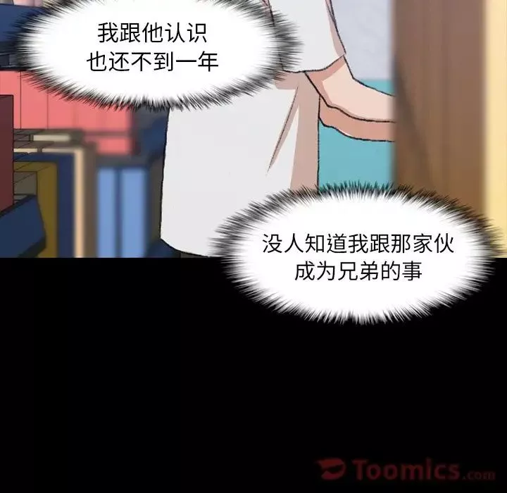 隐秘的邻居们-第8话 - 图片 103