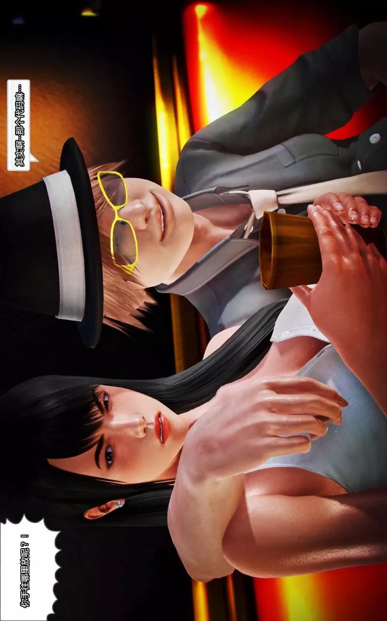 [3D]獸欲の末途第13章【第3話】