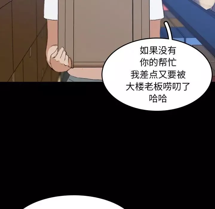 隐秘的邻居们-第8话 - 图片 107