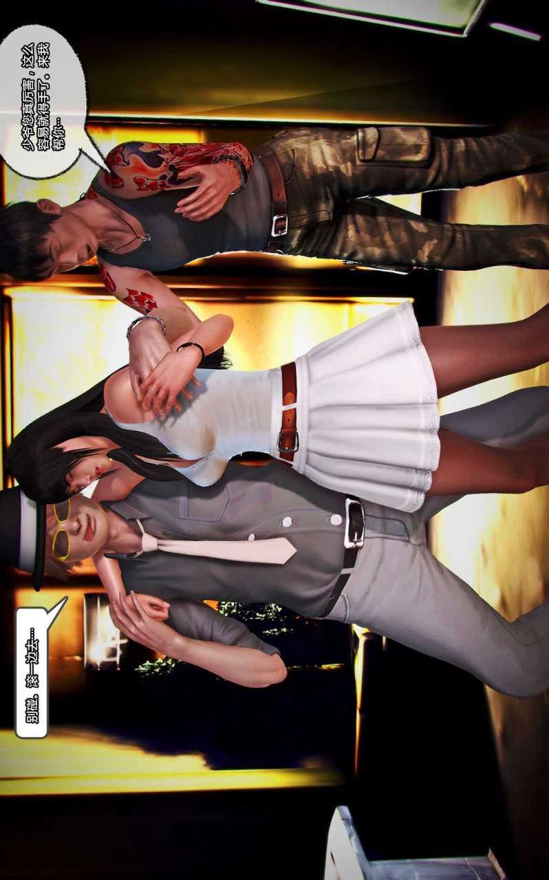 [3D]獸欲の末途第13章【第4話】