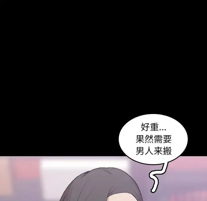 隐秘的邻居们-第8话 - 图片 119