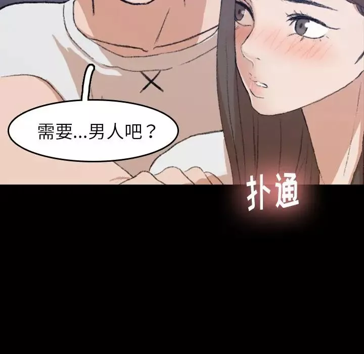 隱秘的鄰居們第8话