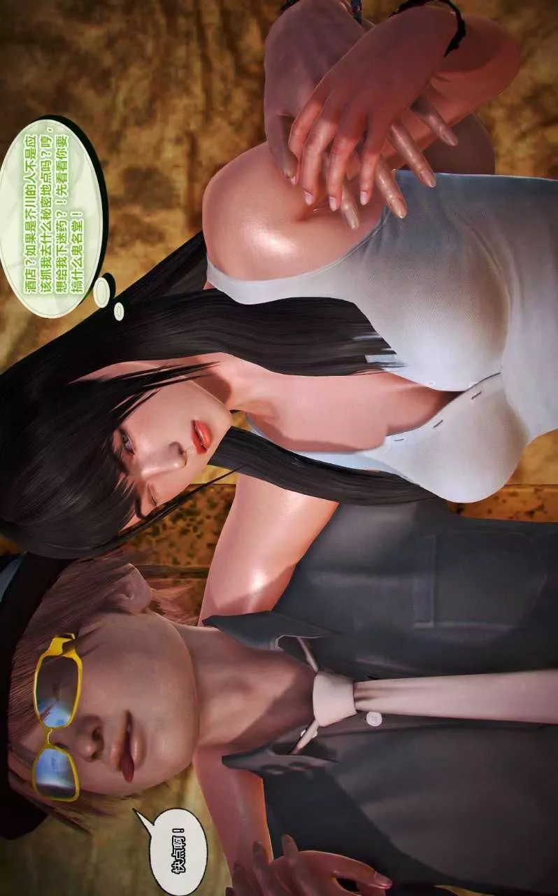 [3D]兽欲の末途-第13章【第4话】 - 图片 10