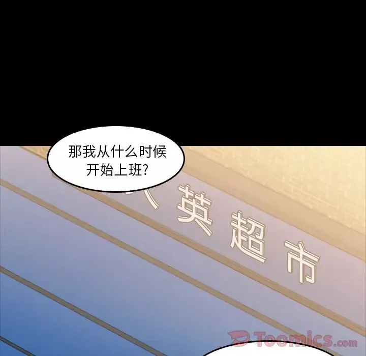 隐秘的邻居们-第9话 - 图片 8