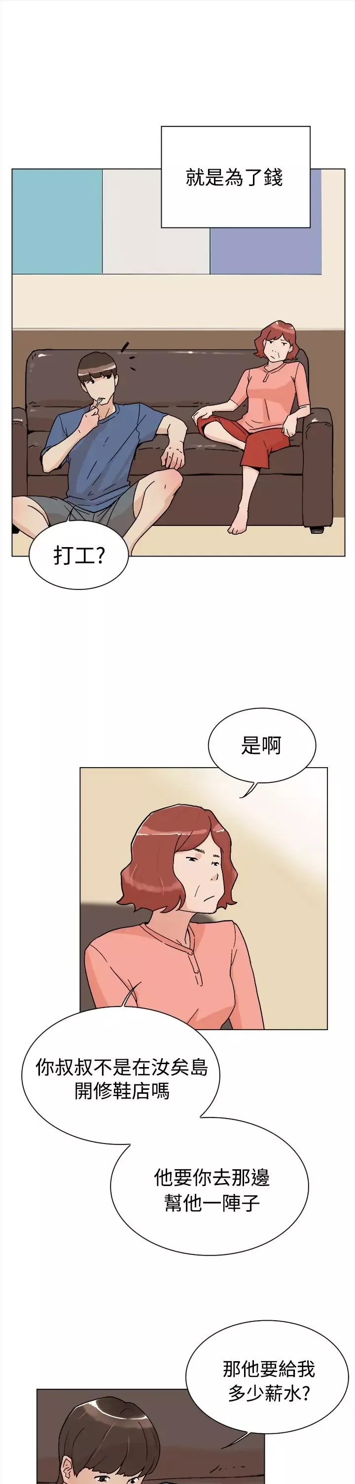 高跟鞋第1话