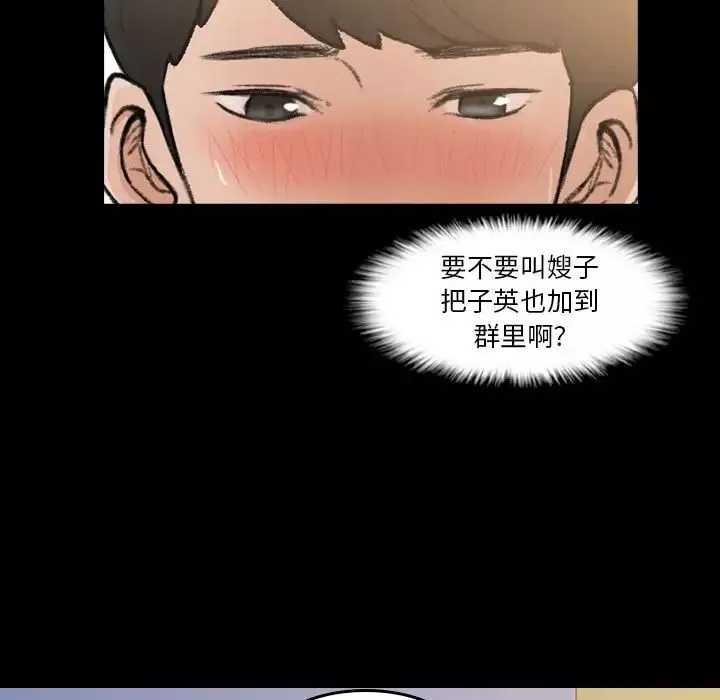 隐秘的邻居们-第9话 - 图片 18