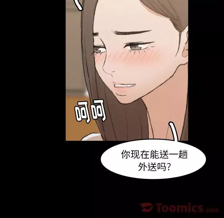 隐秘的邻居们-第9话 - 图片 24