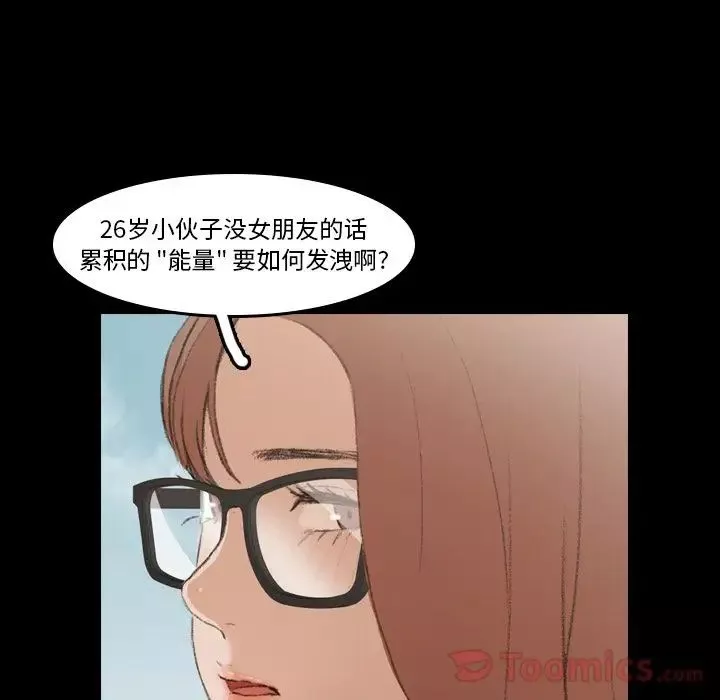 隐秘的邻居们-第9话 - 图片 42