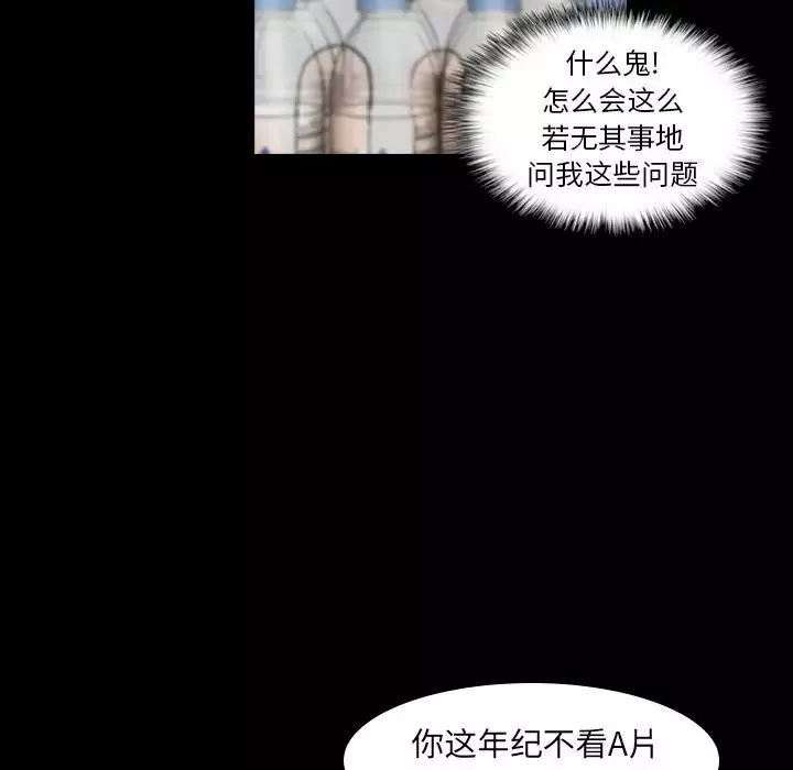 隐秘的邻居们-第9话 - 图片 45