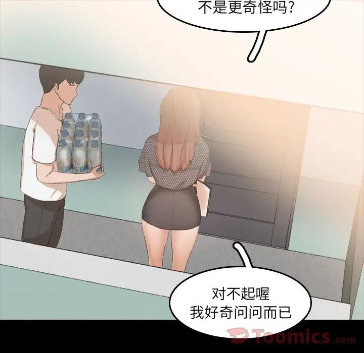 隱秘的鄰居們第9话