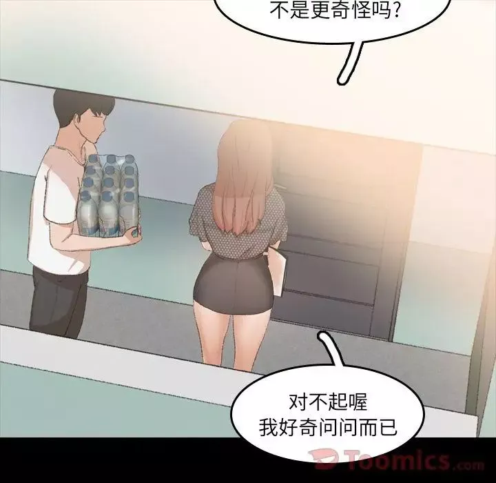 隱秘的鄰居們第9话