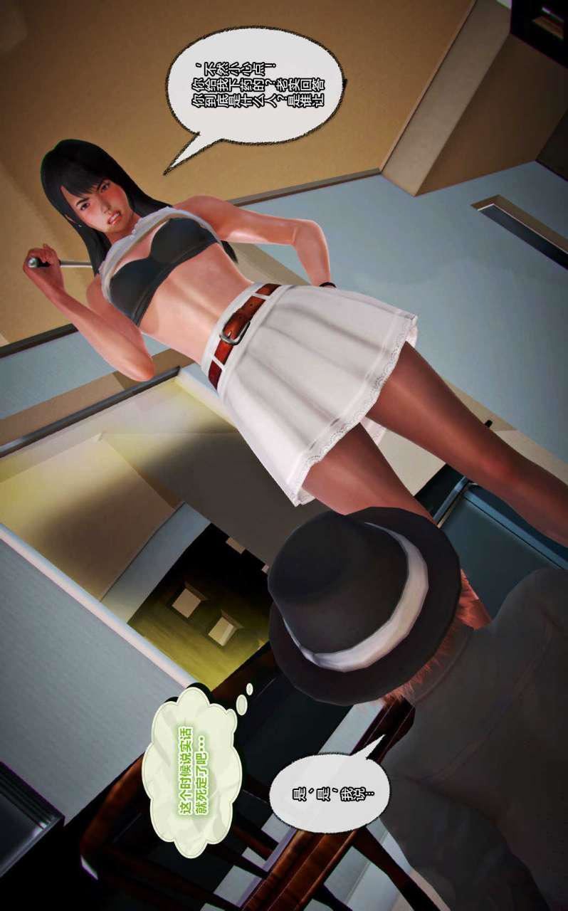 [3D]兽欲の末途第13章【第5话】