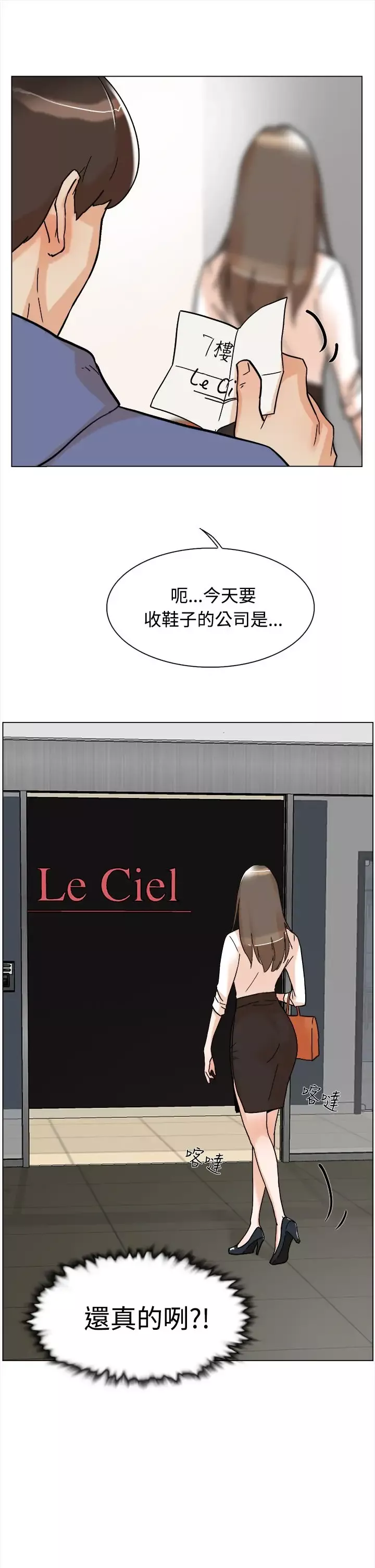 高跟鞋第1话