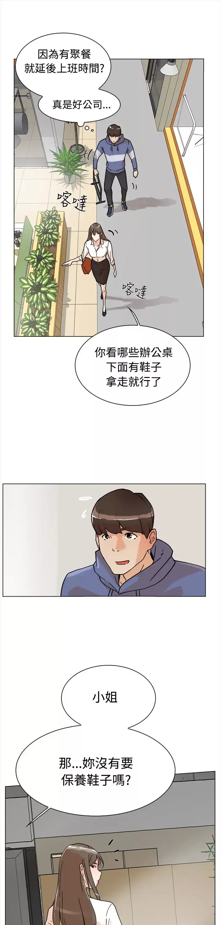 高跟鞋第1话