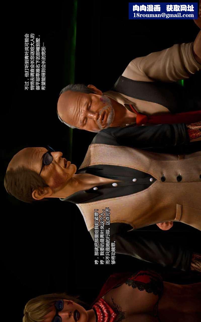 [3D]獸欲の末途第13章【第7話】