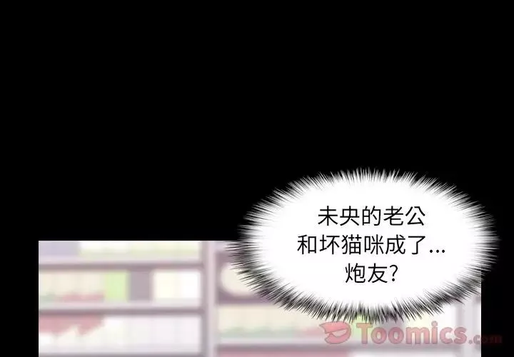 隐秘的邻居们-第10话 - 图片 3