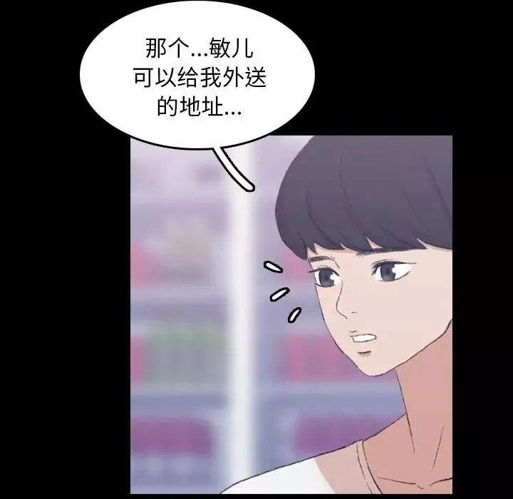 隐秘的邻居们-第10话 - 图片 24