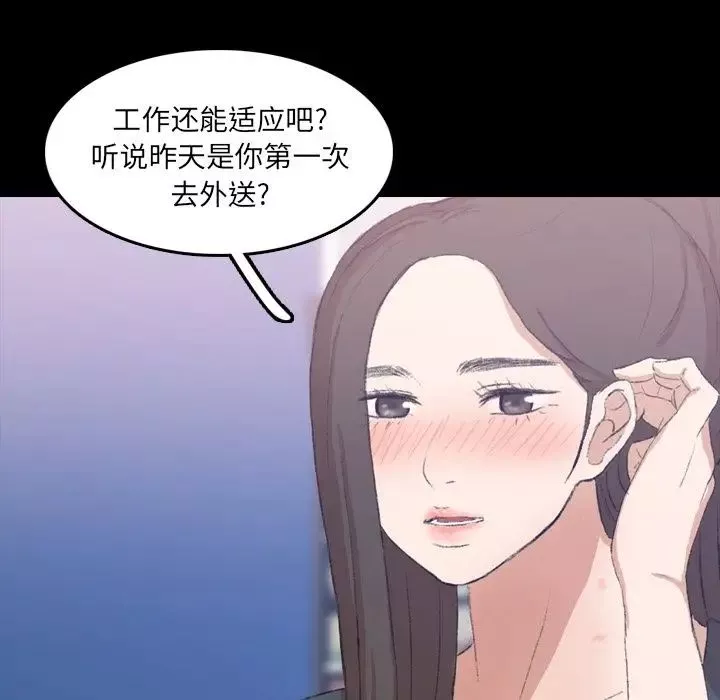 隐秘的邻居们-第10话 - 图片 34