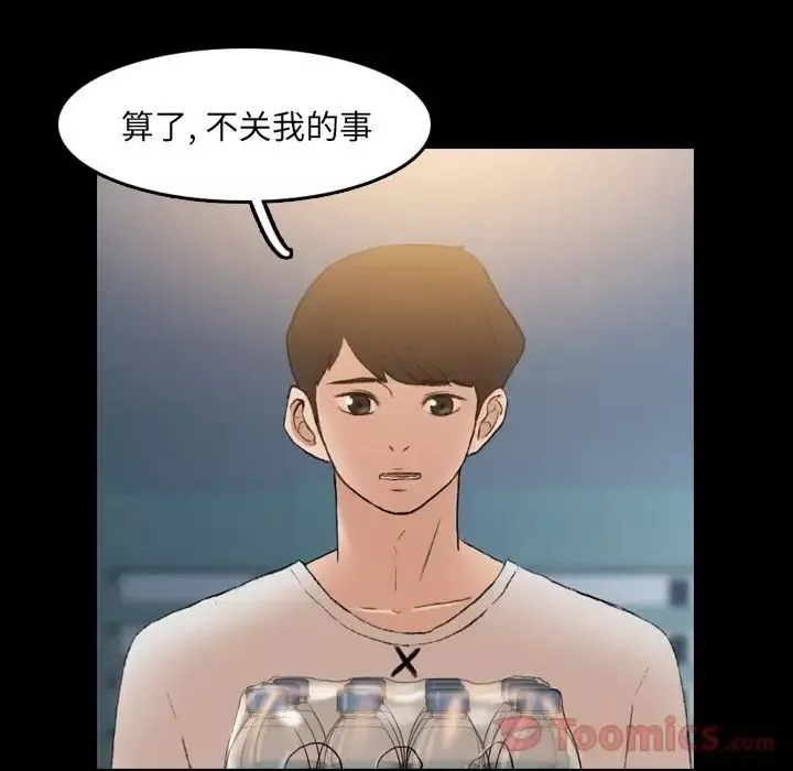 隐秘的邻居们-第10话 - 图片 54
