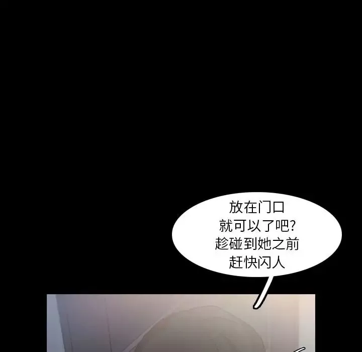 隐秘的邻居们-第10话 - 图片 55