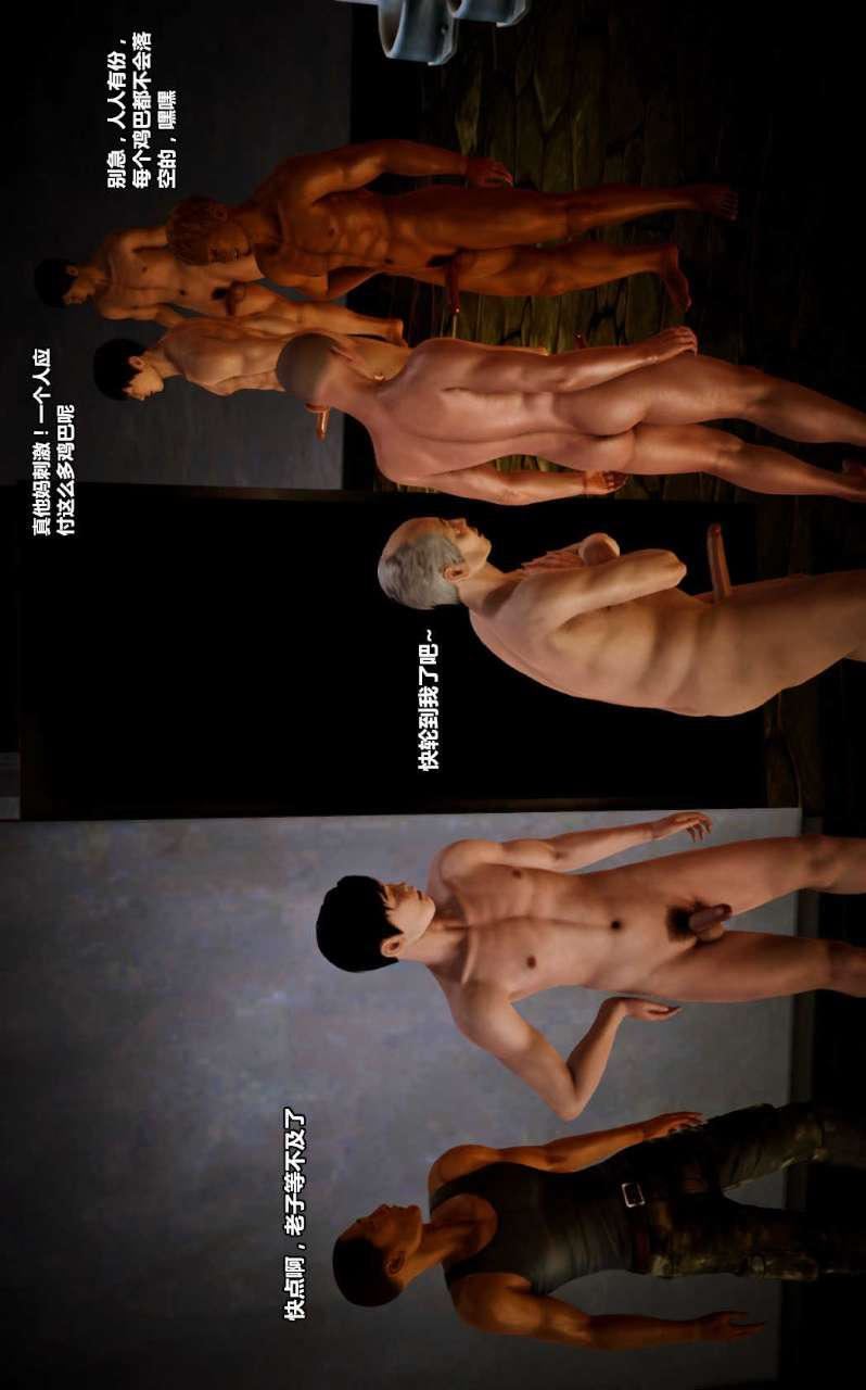 [3D]兽欲の末途第13章【第9话】