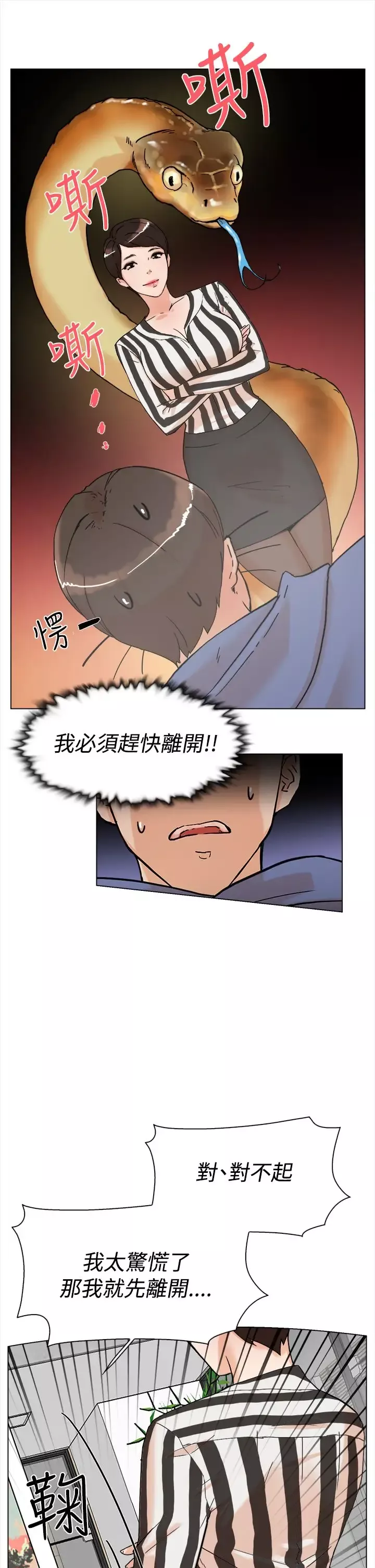 高跟鞋第3话