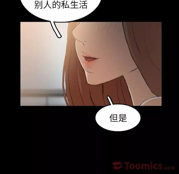 隐秘的邻居们-第10话 - 图片 109