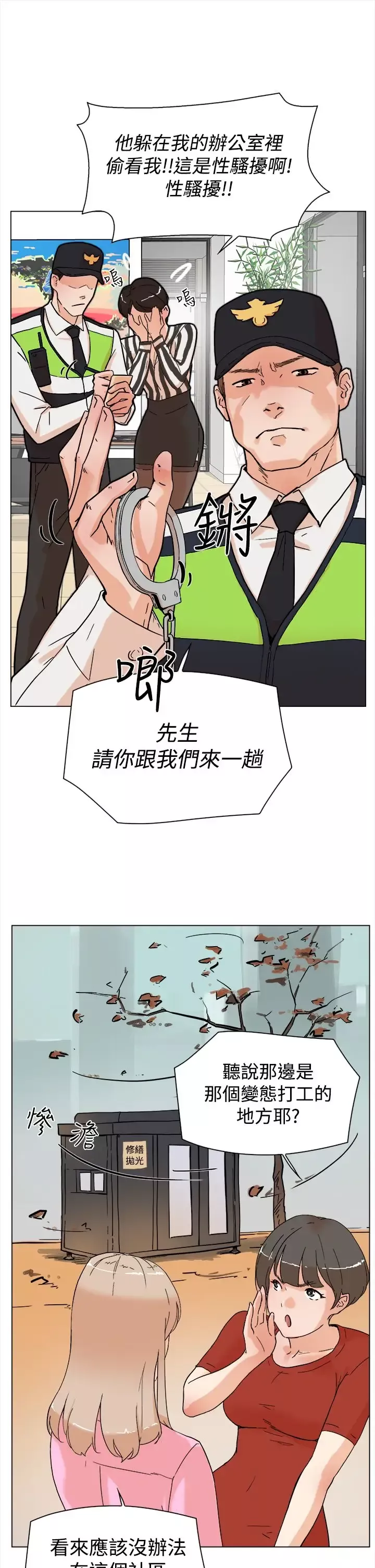高跟鞋-第3话 - 图片 30