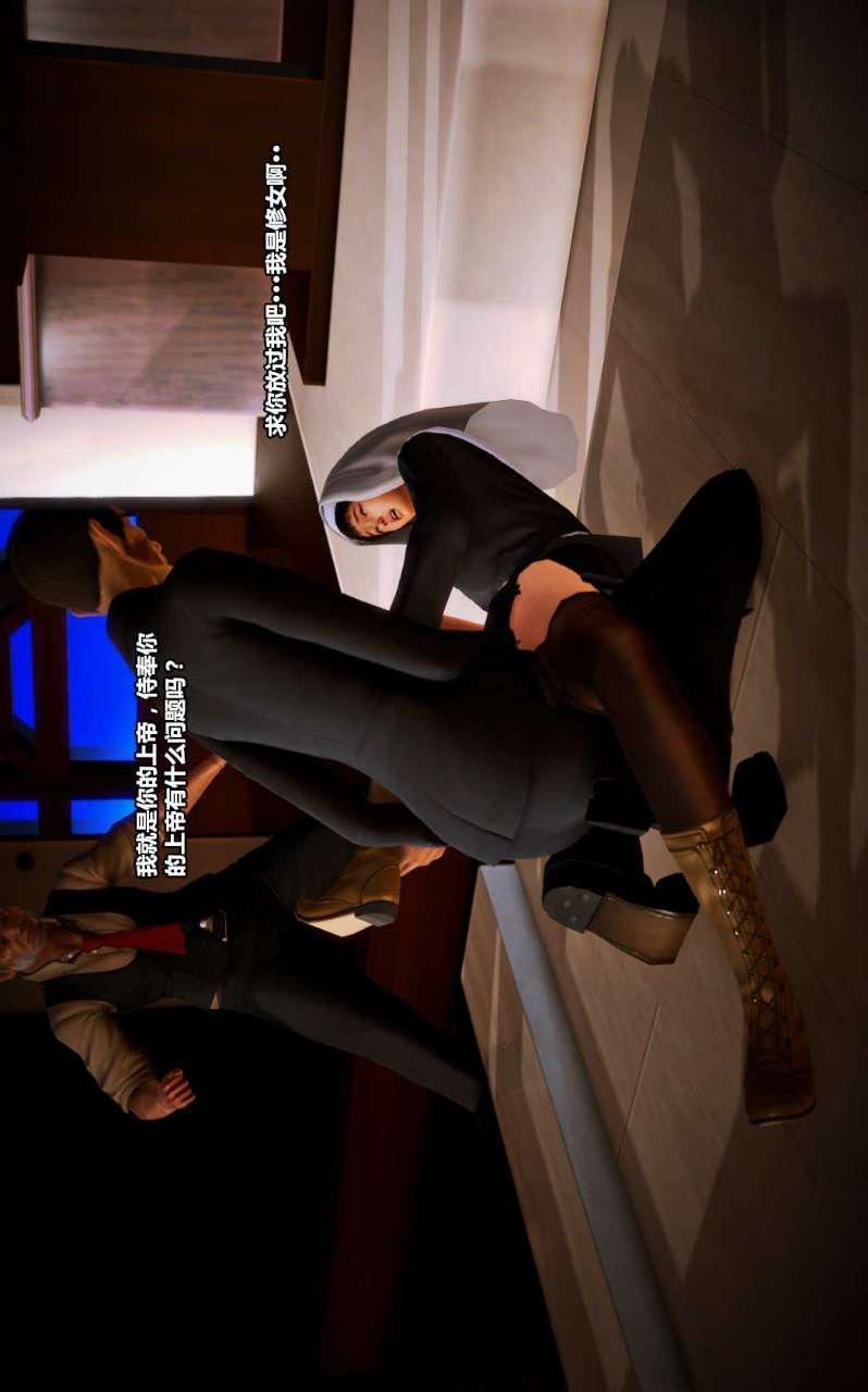 [3D]獸欲の末途第13章【第11話】