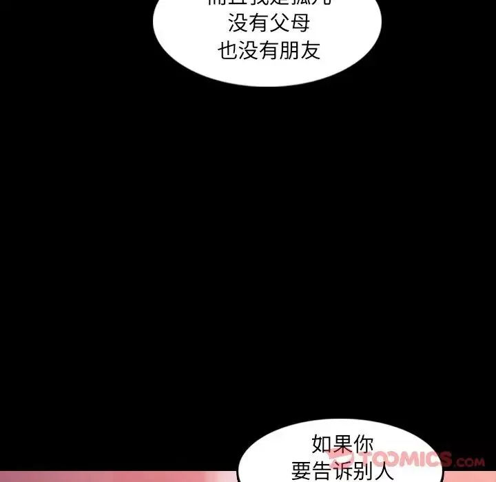 隐秘的邻居们-第11话 - 图片 38