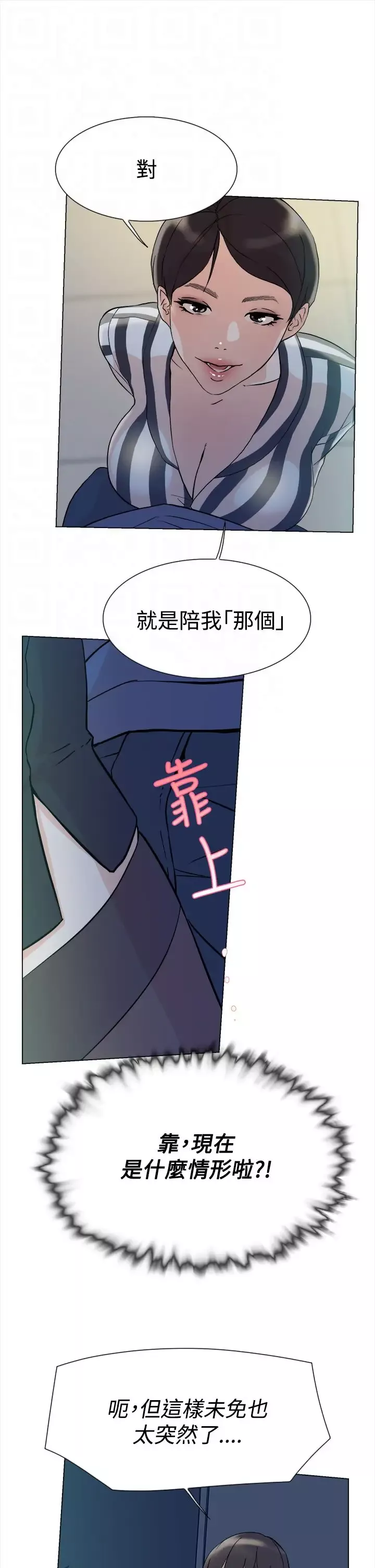高跟鞋-第4话 - 图片 36