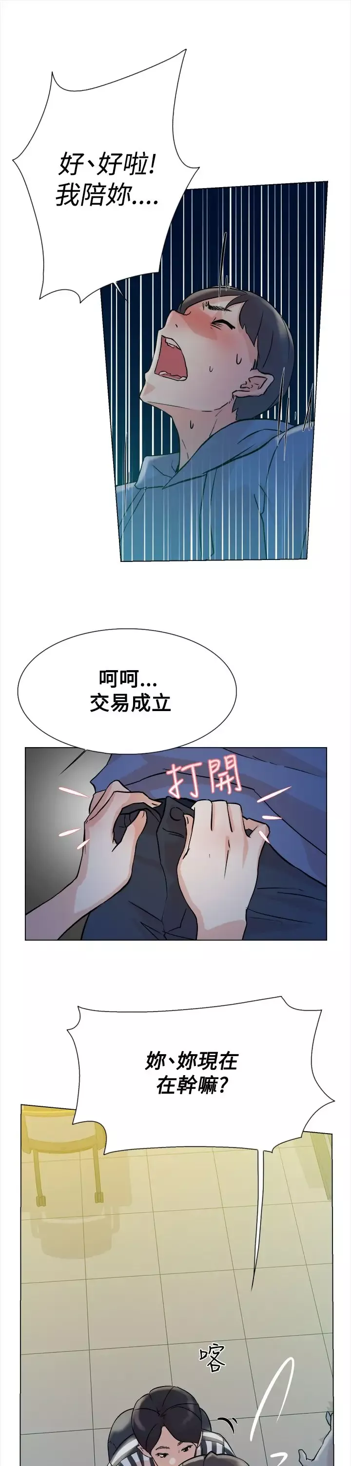 高跟鞋-第4话 - 图片 40
