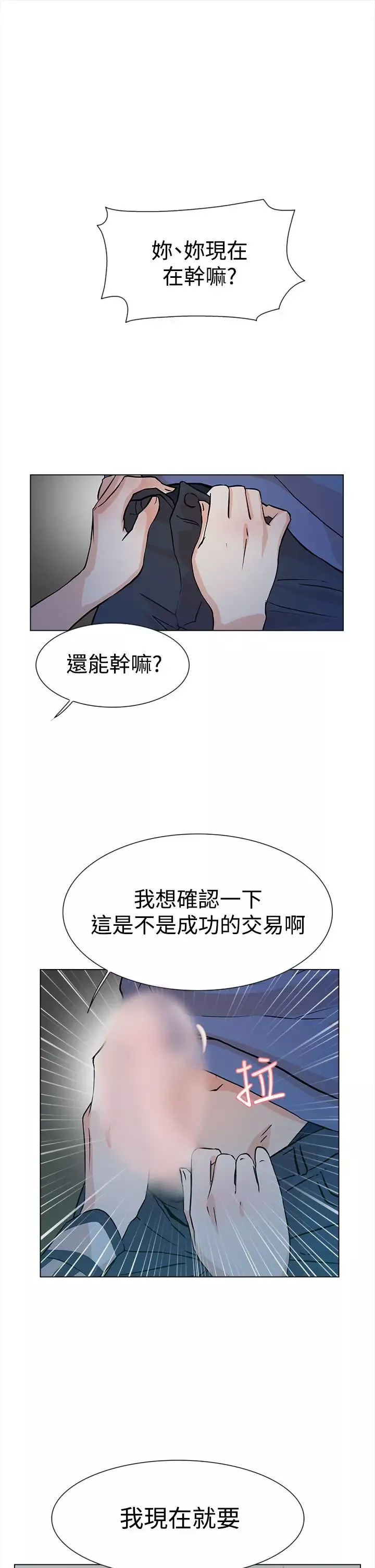 高跟鞋-第5话 - 图片 1