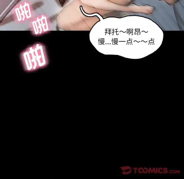 隐秘的邻居们-第11话 - 图片 86