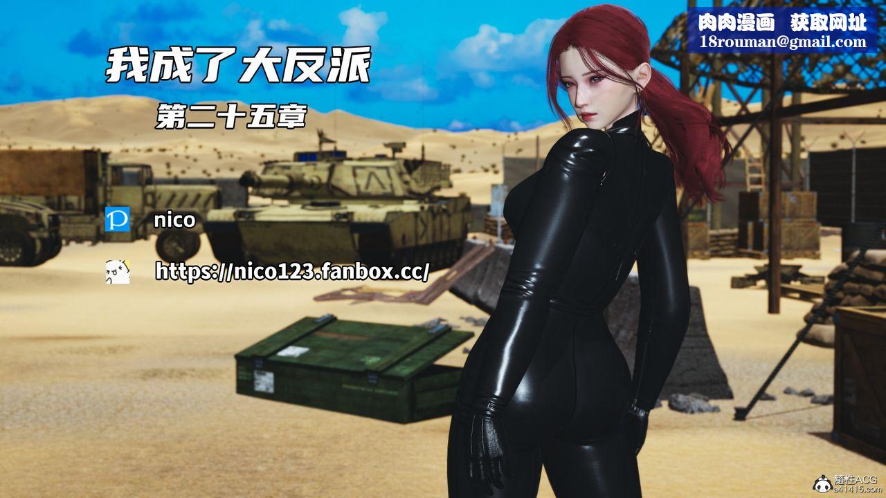 [3D]我成瞭大反派第47话