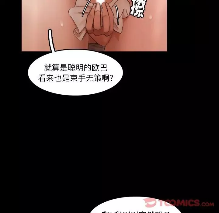 隐秘的邻居们-第11话 - 图片 110