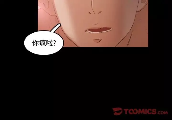 隱秘的鄰居們第12话