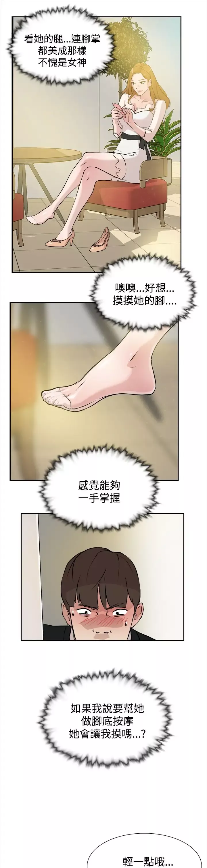 高跟鞋-第6话 - 图片 19