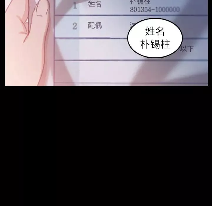 隐秘的邻居们-第12话 - 图片 77