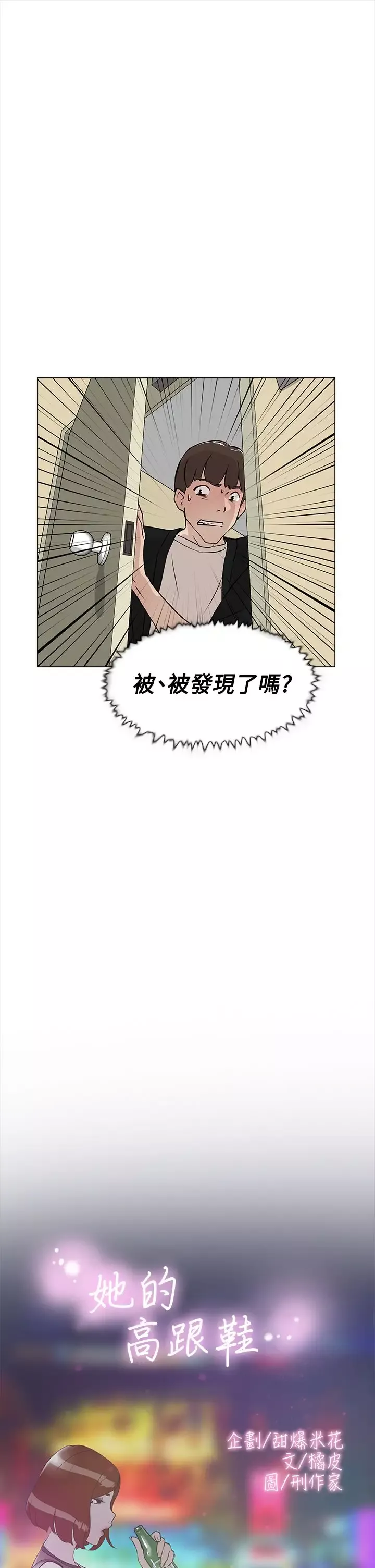 高跟鞋-第7话 - 图片 1