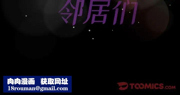 隐秘的邻居们第12话