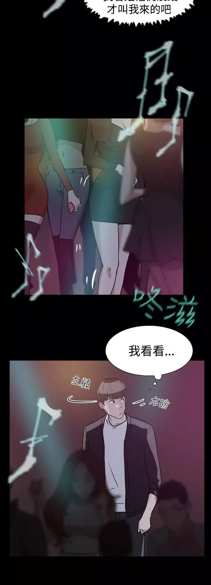 高跟鞋-第7话 - 图片 14
